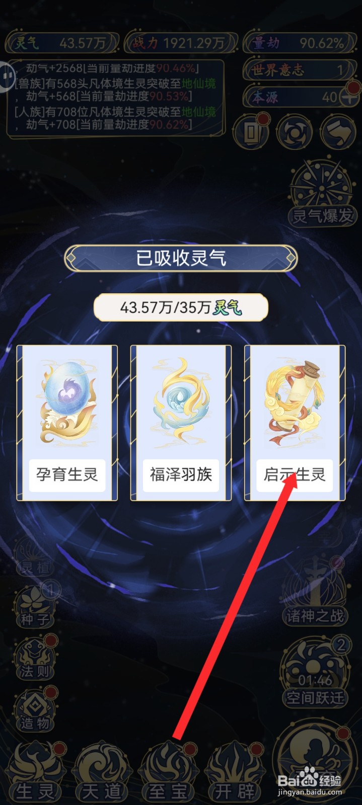 天道创造如何启示生灵诞生紫血鹄王