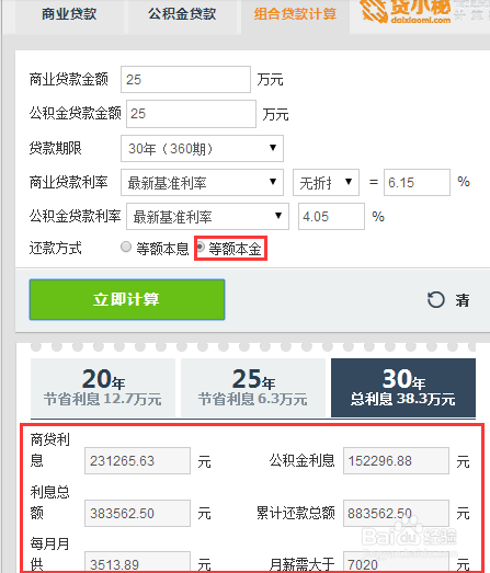 如何计算房贷还款额度 房贷还款的计算方法