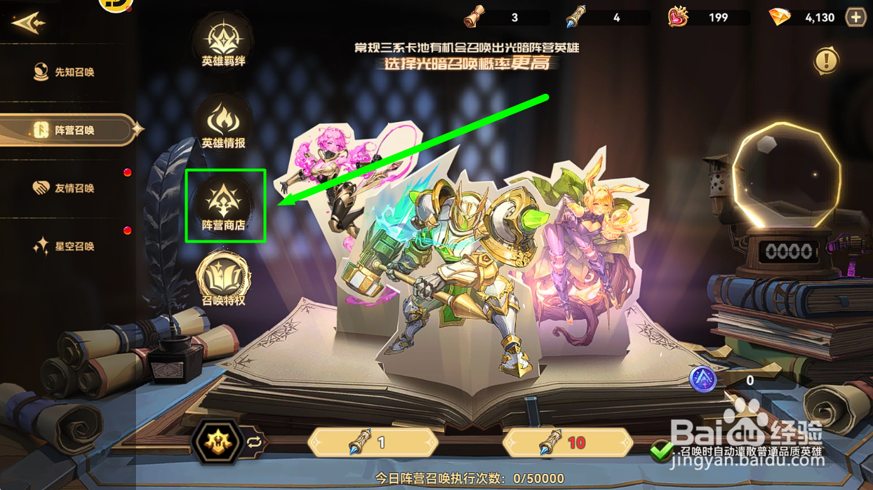 第四纪元怎么用阵容货币兑换柯莱