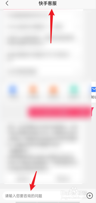 快手客服在哪里找