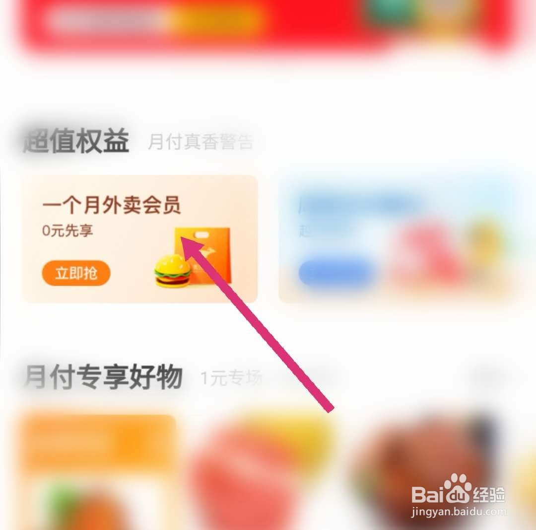 美团月卡怎么获得
