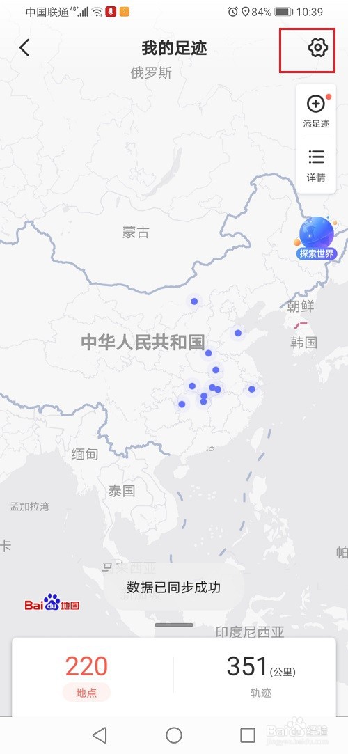 百度地图足迹怎么删除