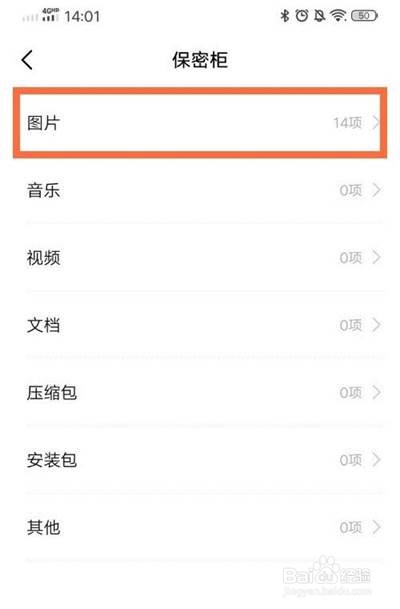 vivo保密柜照片怎么移出来