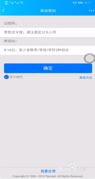 如何更改QQ密码