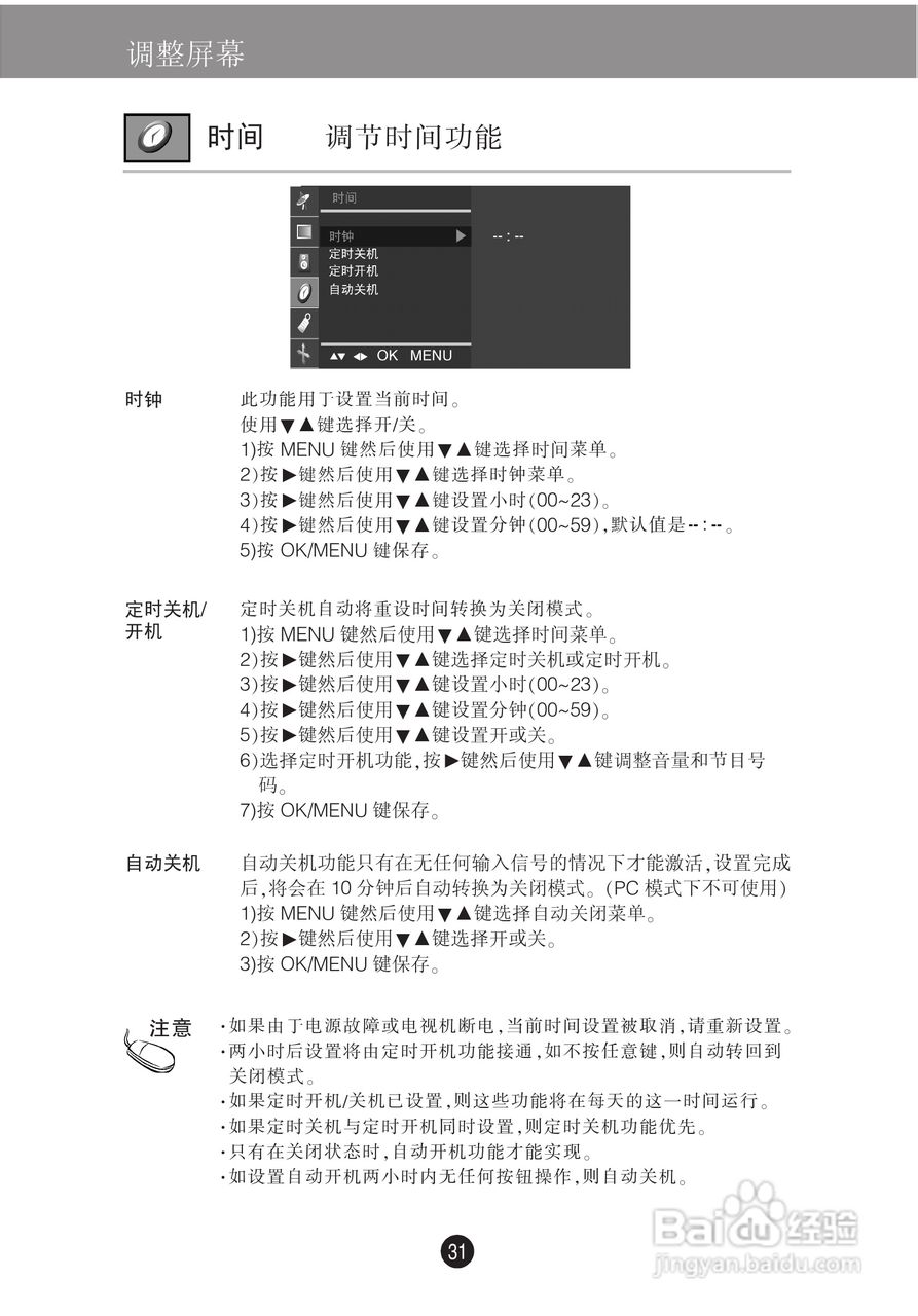 LG M228WA液晶显示器使用说明书:[4]