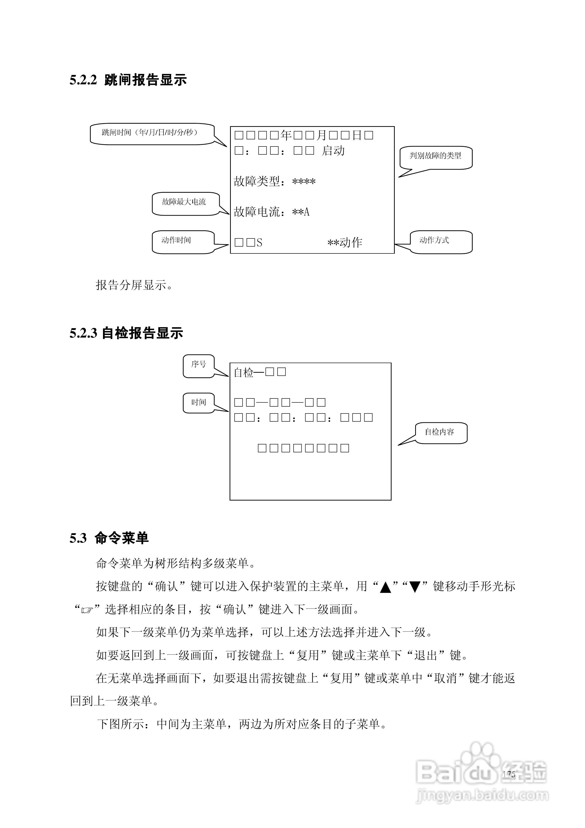 安瑞FSA-3152A备用电源自投装置技术说明书:[22]