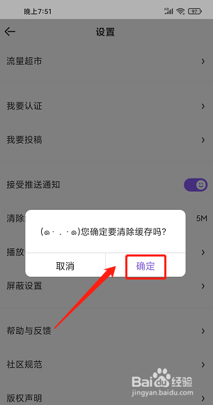爱奇艺叭嗒怎么清除缓存