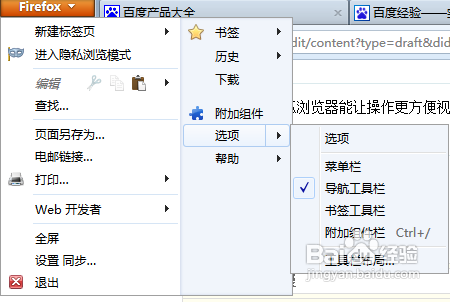 如何设置火狐浏览器能让操作更方便视野更宽广