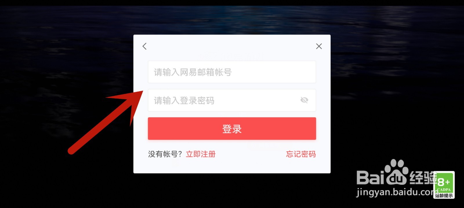 光遇邮箱号怎么登录