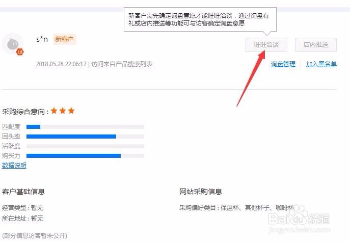 1688如何对访客进行精准营销