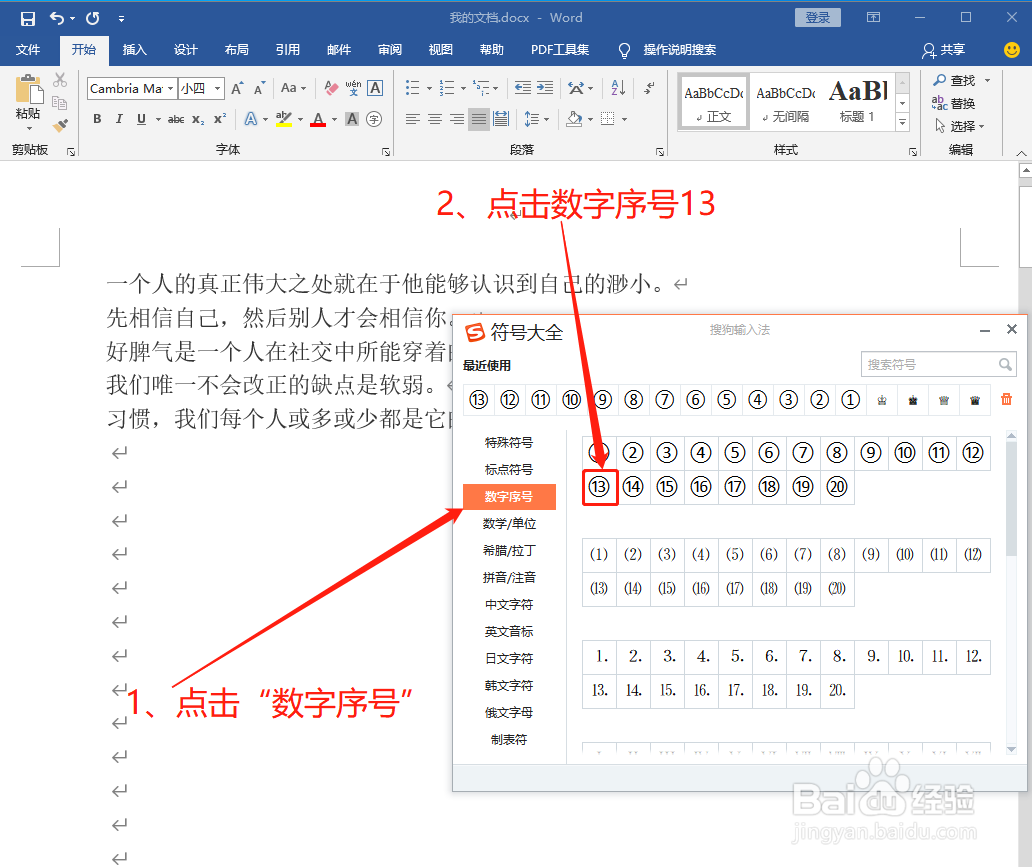 Word中如何打出数字序号13即⑬