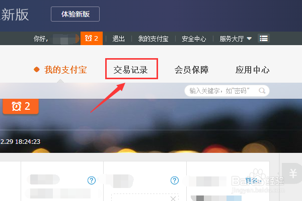 支付宝充值记录如何查询