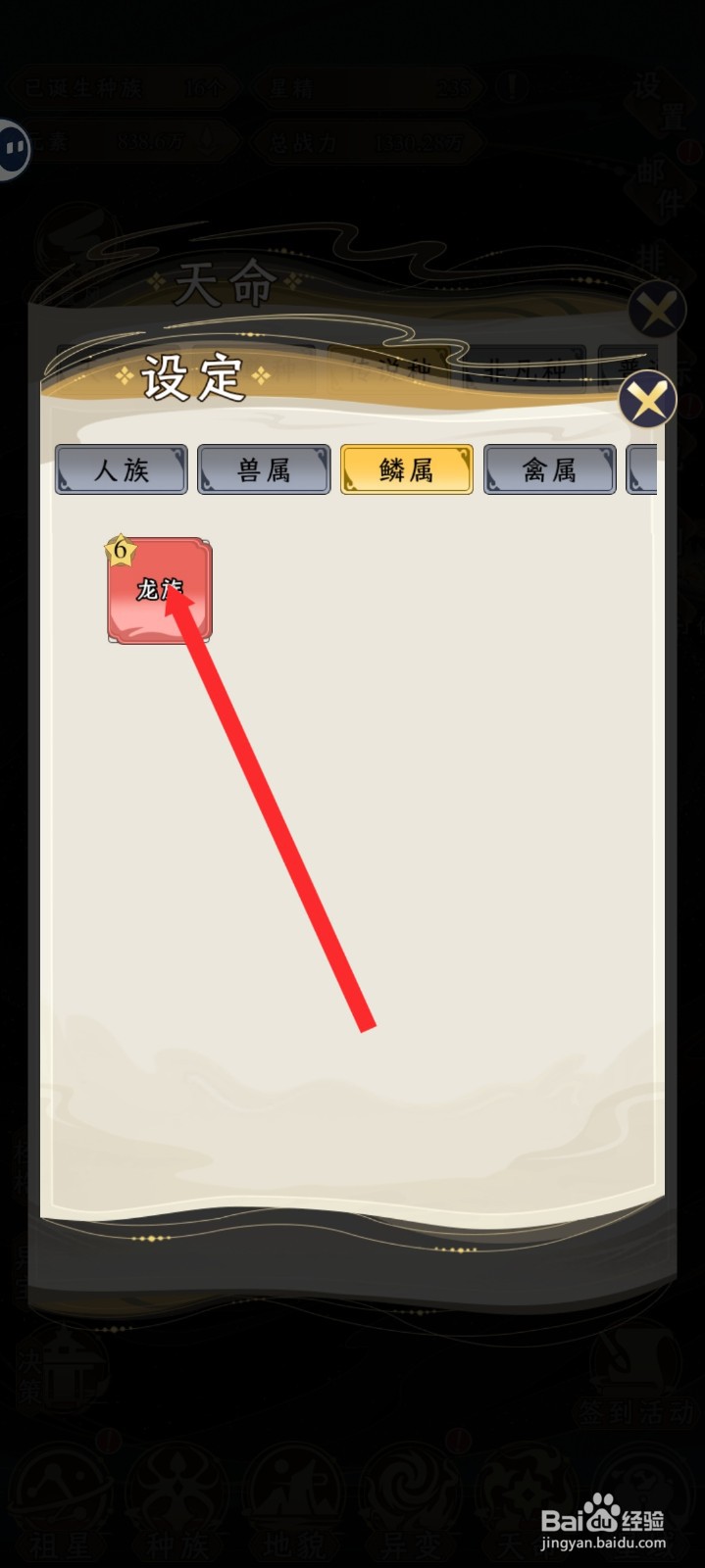 祖星发展模拟的传说种如何设置龙族