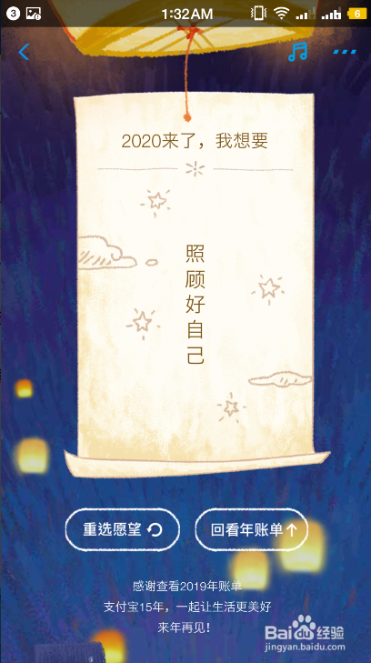 支付宝APP如何查看2019年支付宝年账单