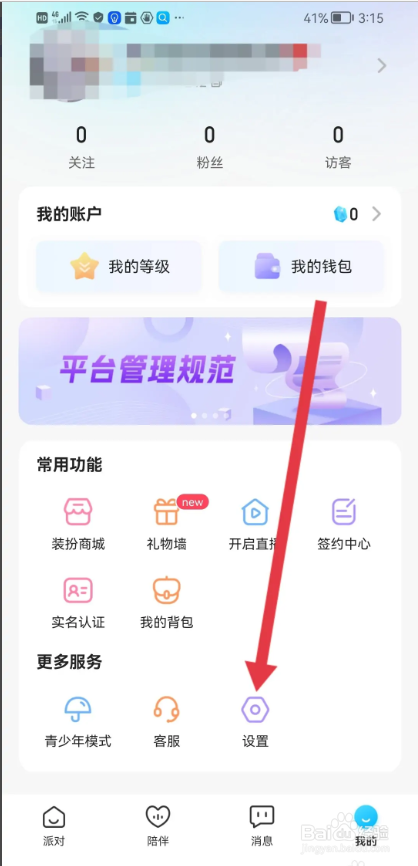 如何使用鲸语APP隐藏上线时间信息
