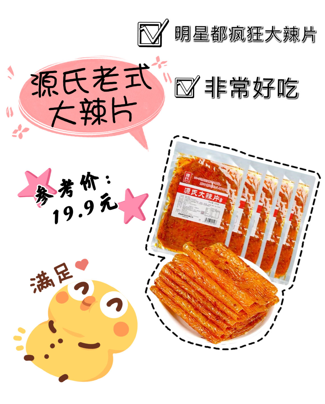 麻辣诱惑,停不下来的美味!