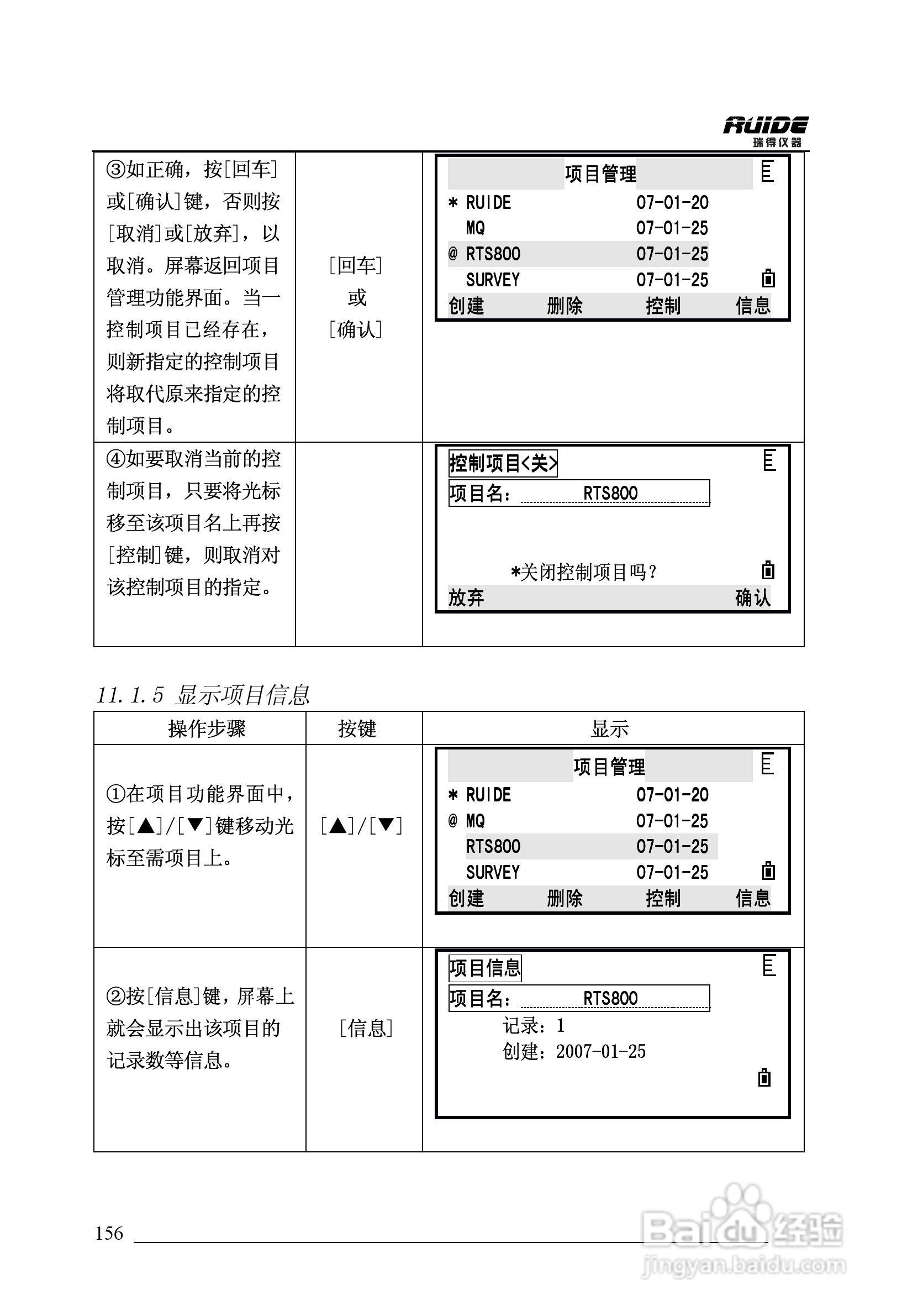 瑞得RTS-862/5R全站仪说明书:[16]