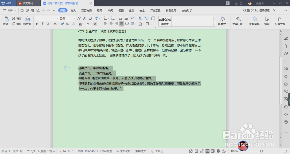 WPS如何使用段落工具设置行距、快捷分页