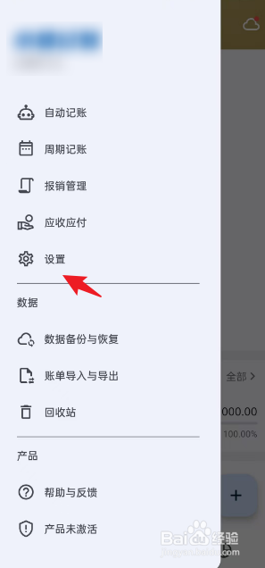 如何在小星记账开启西非法郎