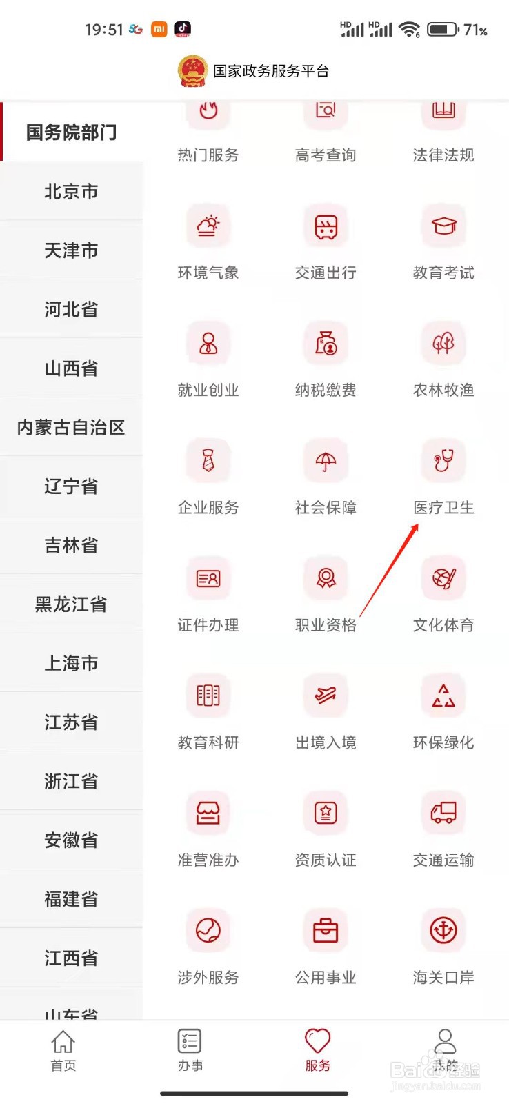 国家政务服务平台怎么查询进口药品信息