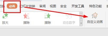 WPS怎么制作烟花效果？