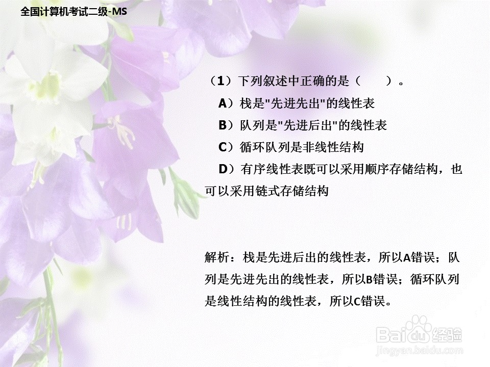 全国计算机二级考试-高级MS