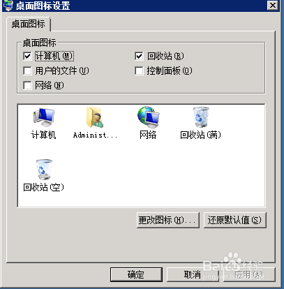 Win2008我的电脑等桌面图标怎么放桌面上