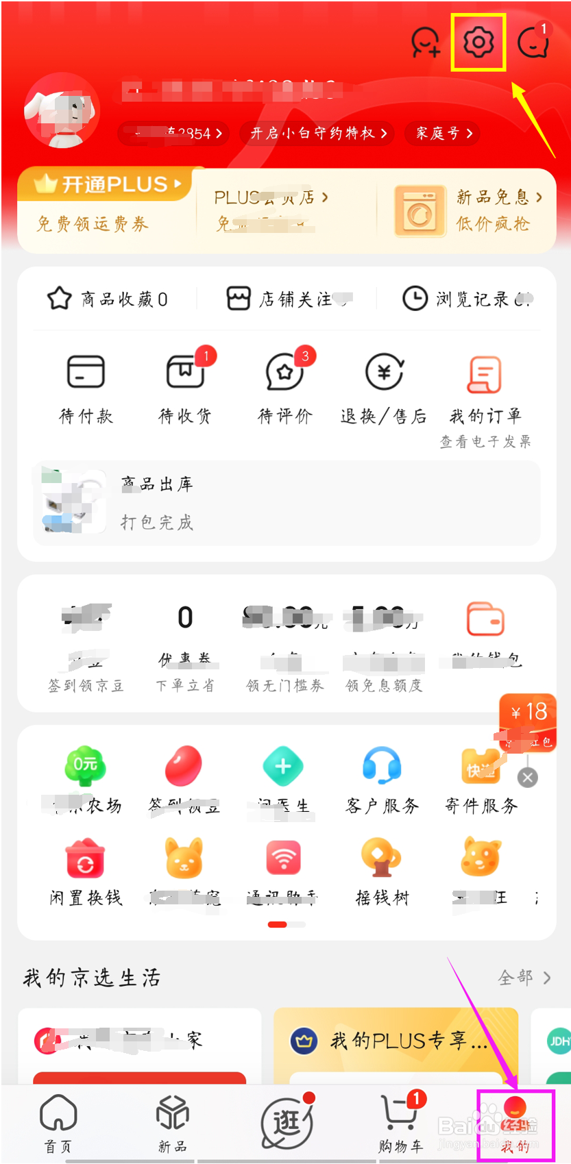 京东如何开启小额免密支付