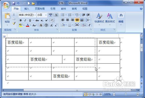Word2007中调整表格大小的三种方法