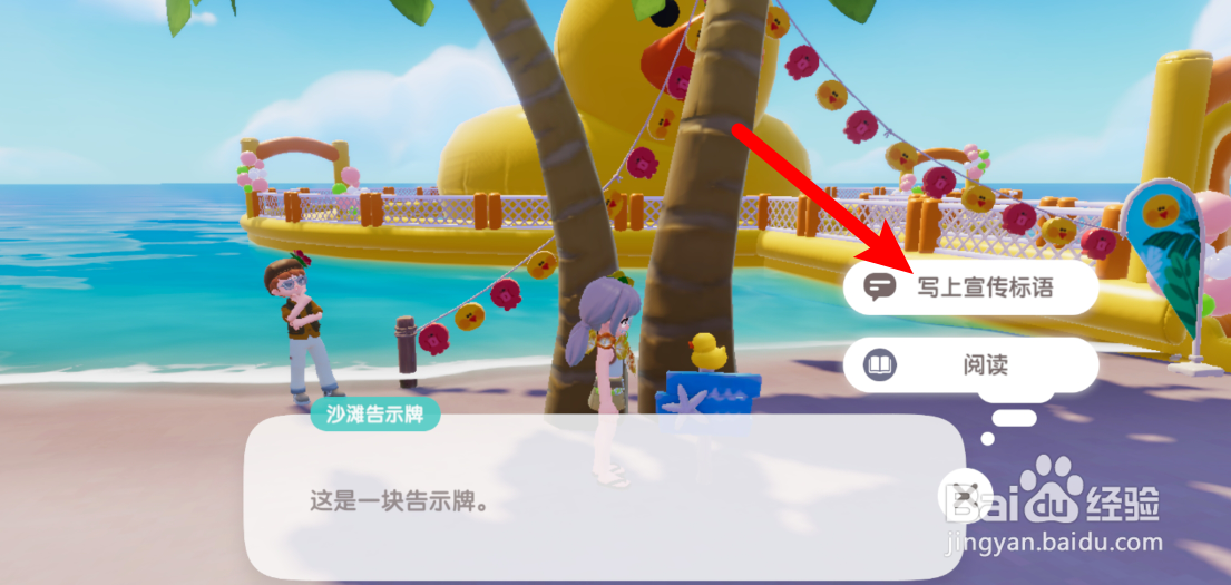 心动小镇在乐园的告示牌写上宣传标语攻略