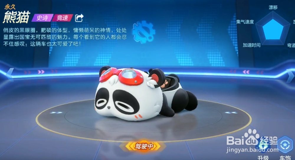 跑跑卡丁车手游最强车辆推荐 什么车最强