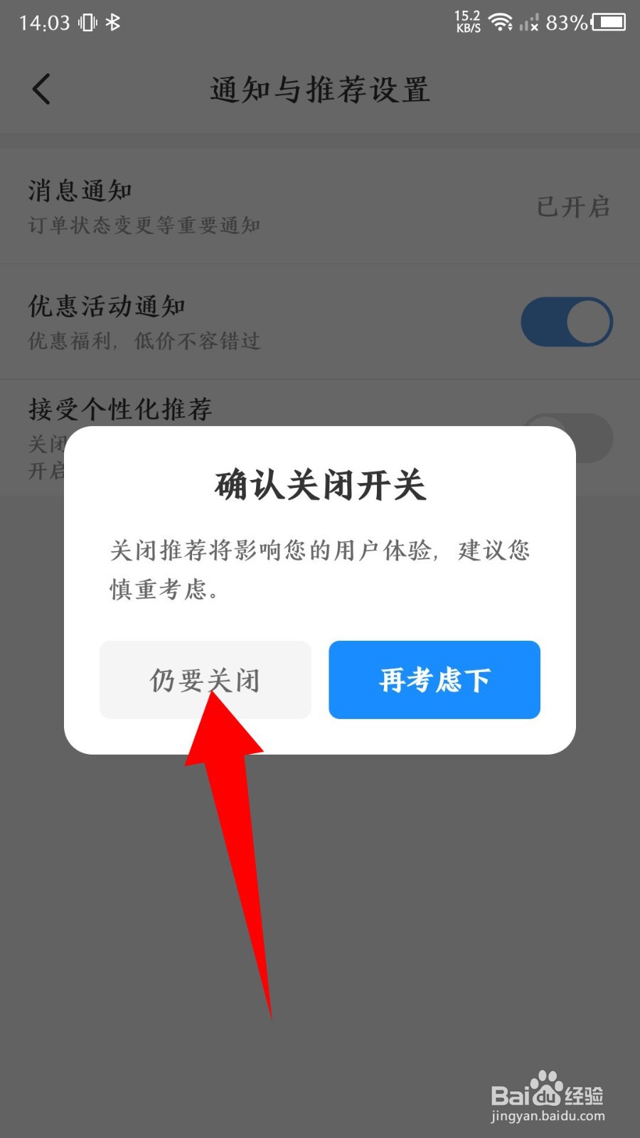 《智行机票》怎么关闭个性化推荐