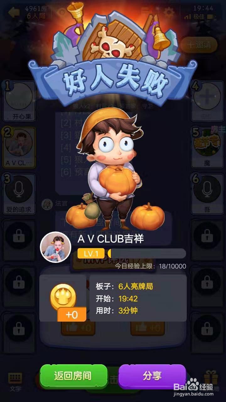 新手如何玩转QQ狼人杀游戏