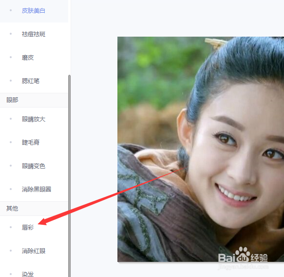 如何用美图秀秀给照片添加唇彩?