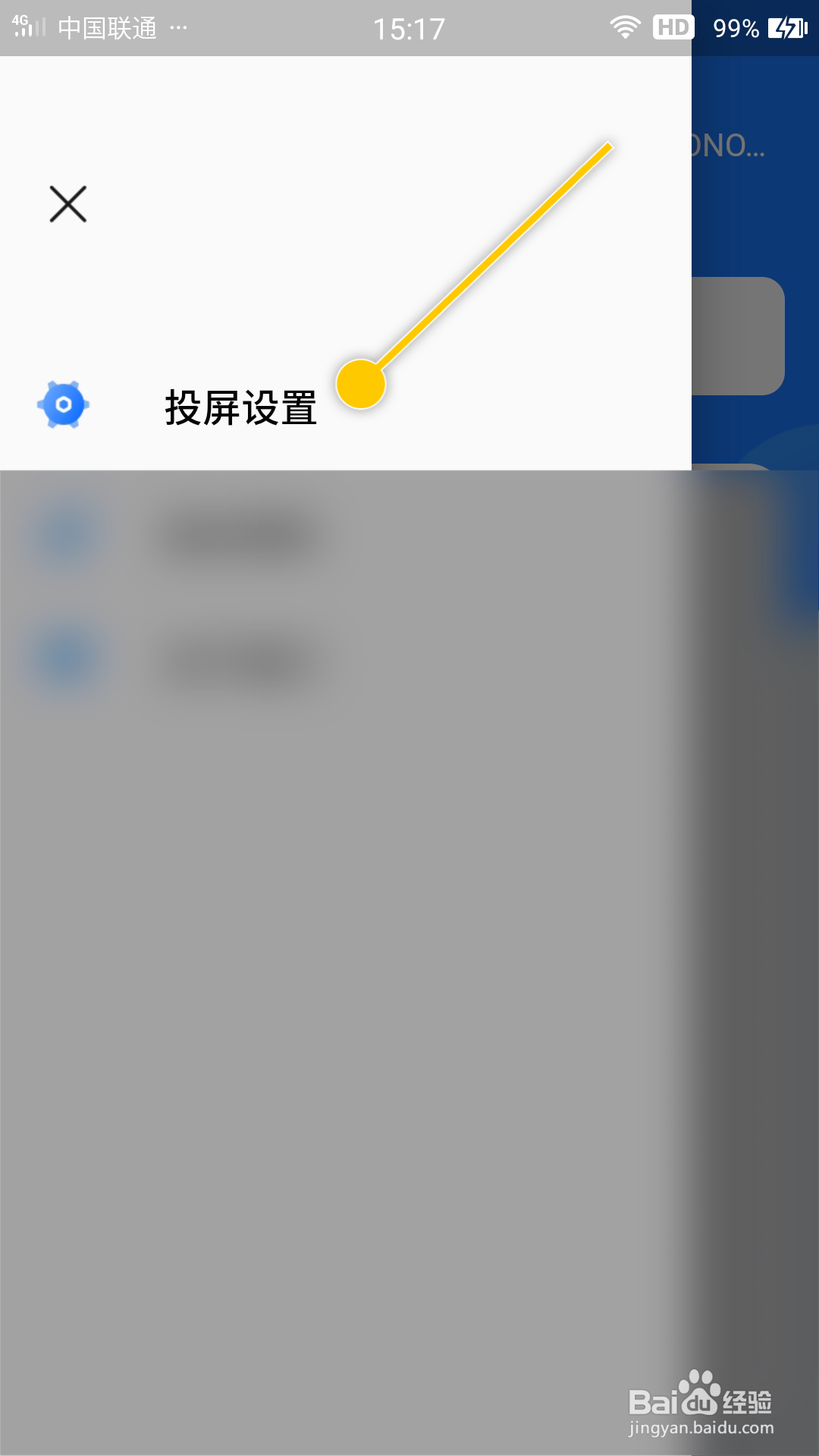 萝卜投屏怎么切换镜像画面质量