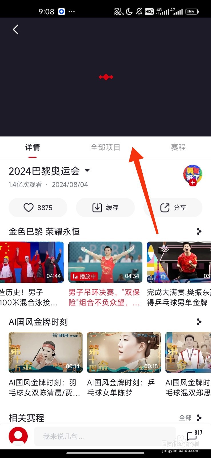 央视频查看竞技体操男子吊环夺金时刻的攻略