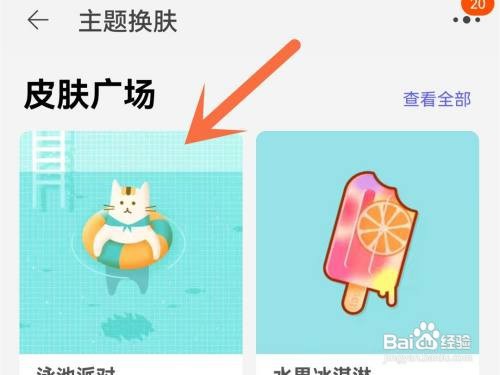 淘宝主题皮肤在哪里设置