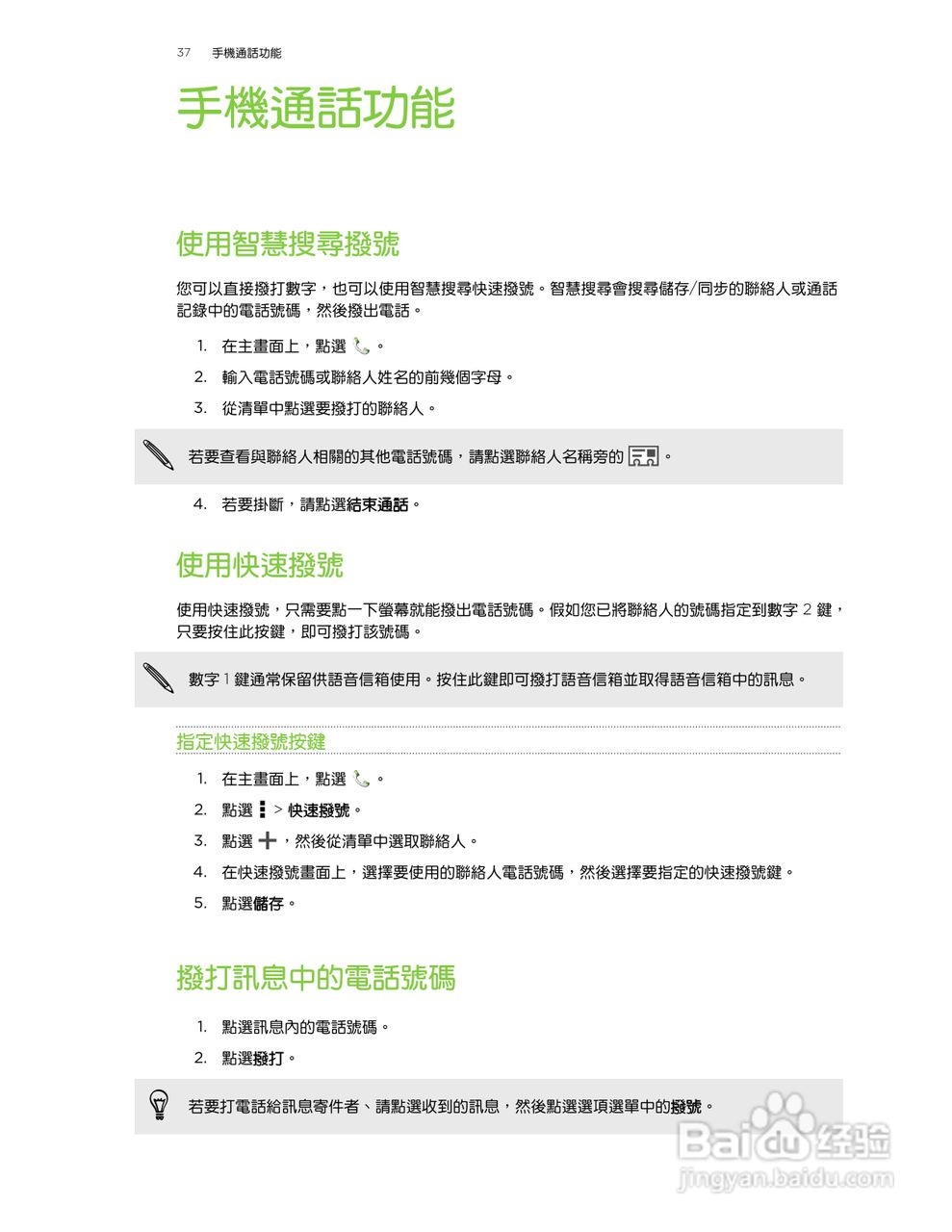 多普达HTC One X手机使用说明书:[4]