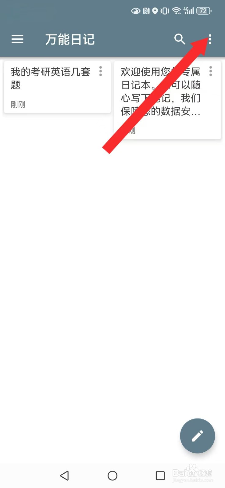 万能日记怎么开启系统日记打码？