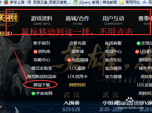 如何将屏幕保护设置成英雄联盟?