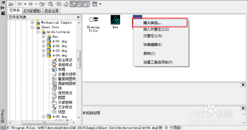 AutoCAD2014如何插入图形内容