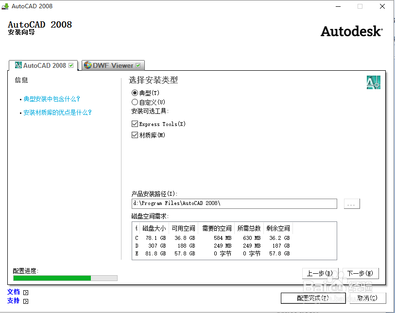 win10系统AutoCAD 2008软件安装和激活教程