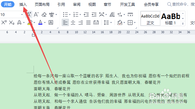 wps怎么设置页眉横线样式