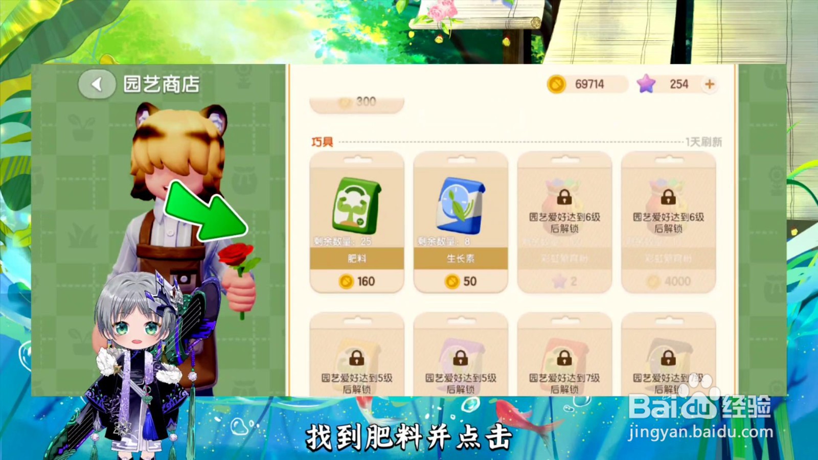 心动小镇怎么获得肥料