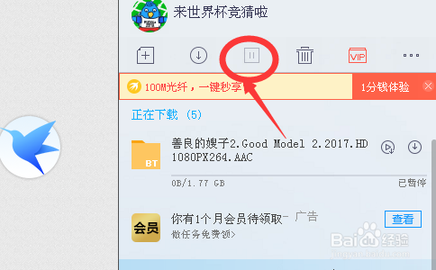 迅雷任务栏里有哪些工具
