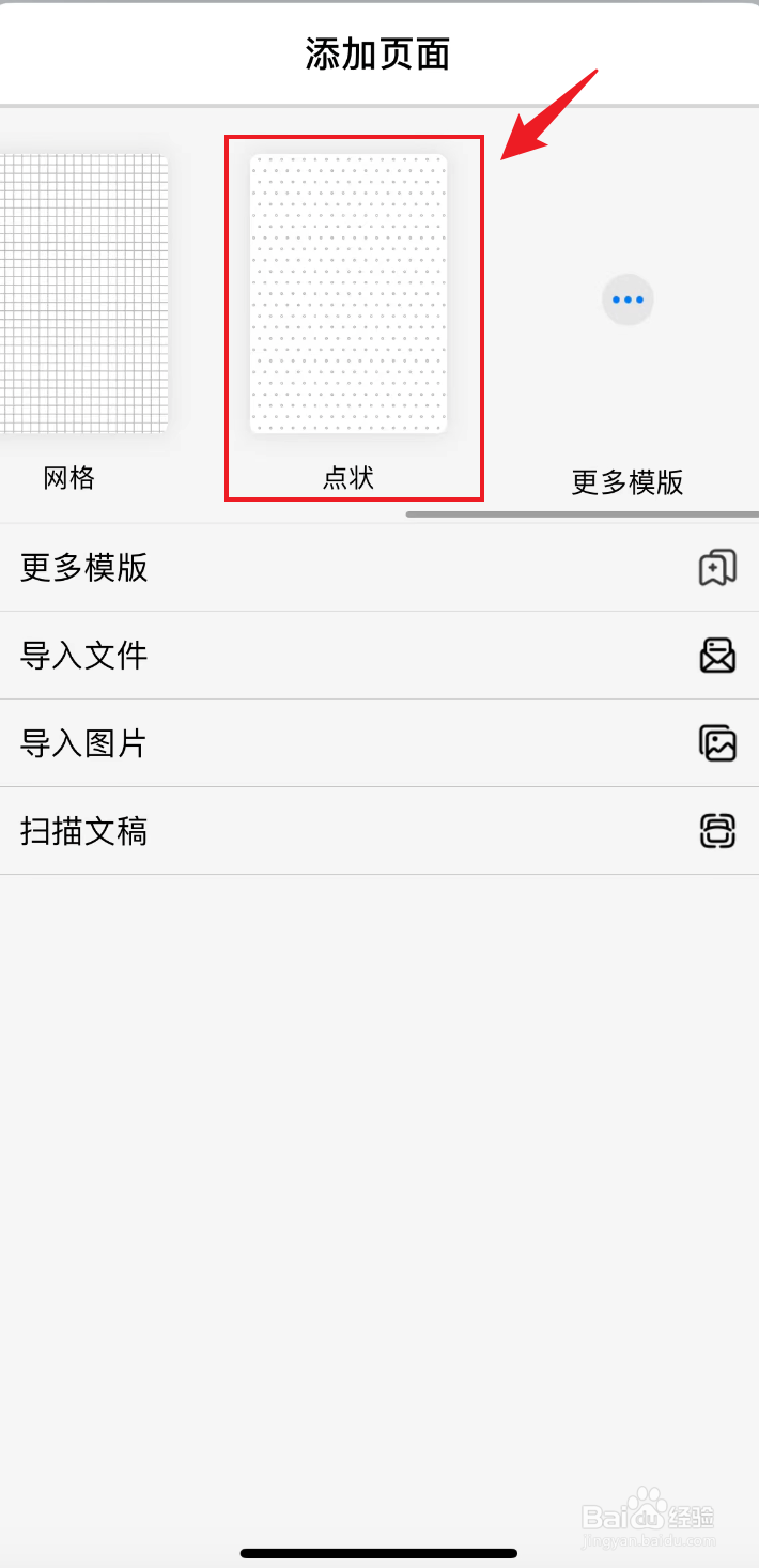 自由笔记如何插入点状页面