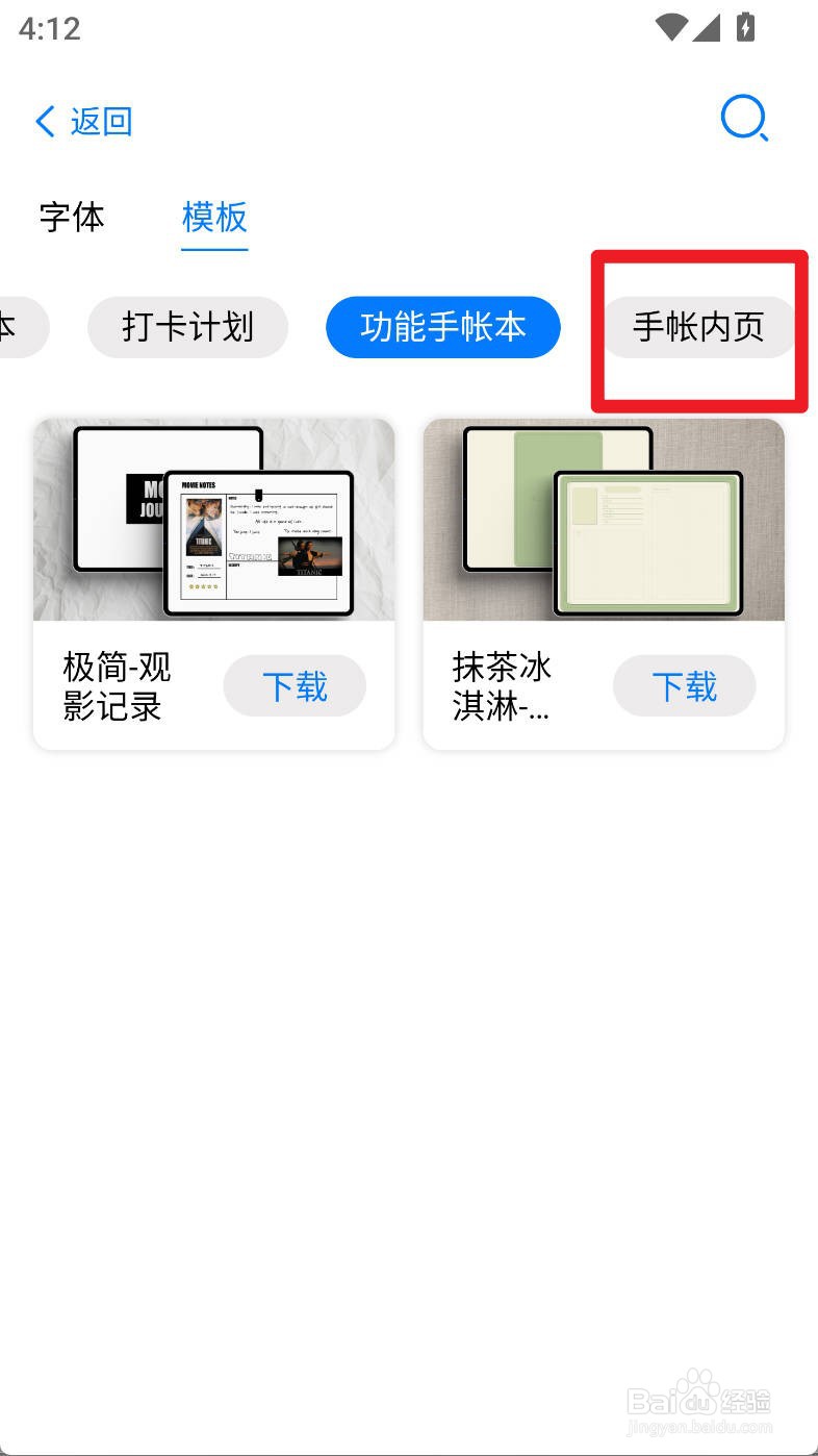 自由笔记如何下载两日一页手帐内页模板