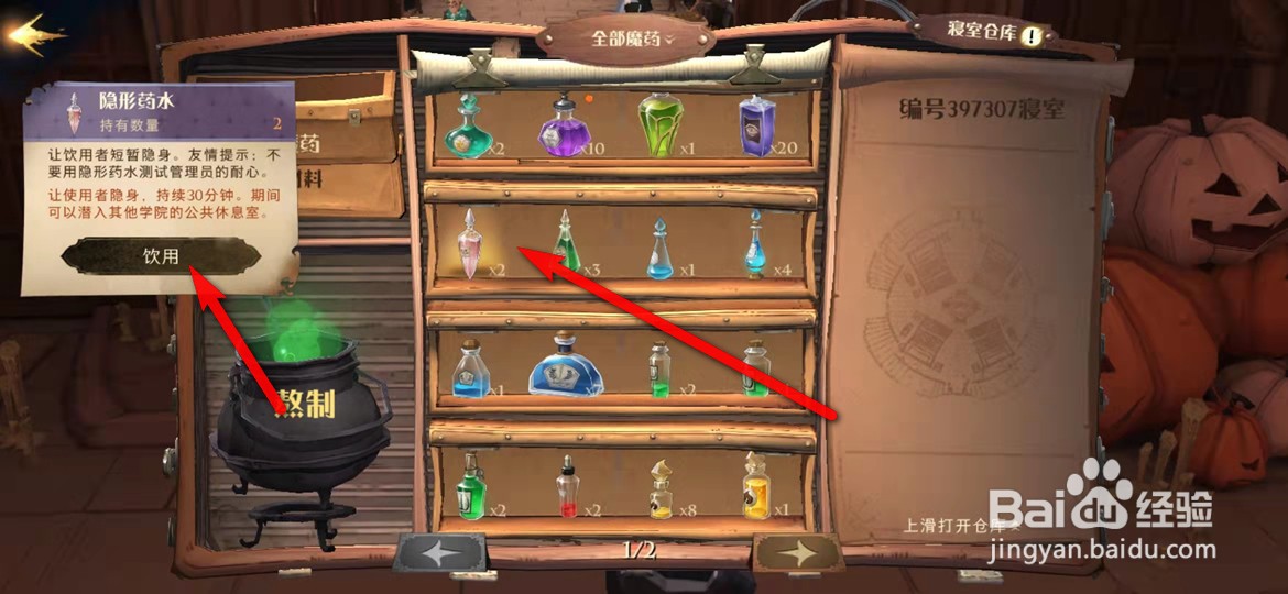 哈利波特怎么参加1次其他学院的礼堂晚宴