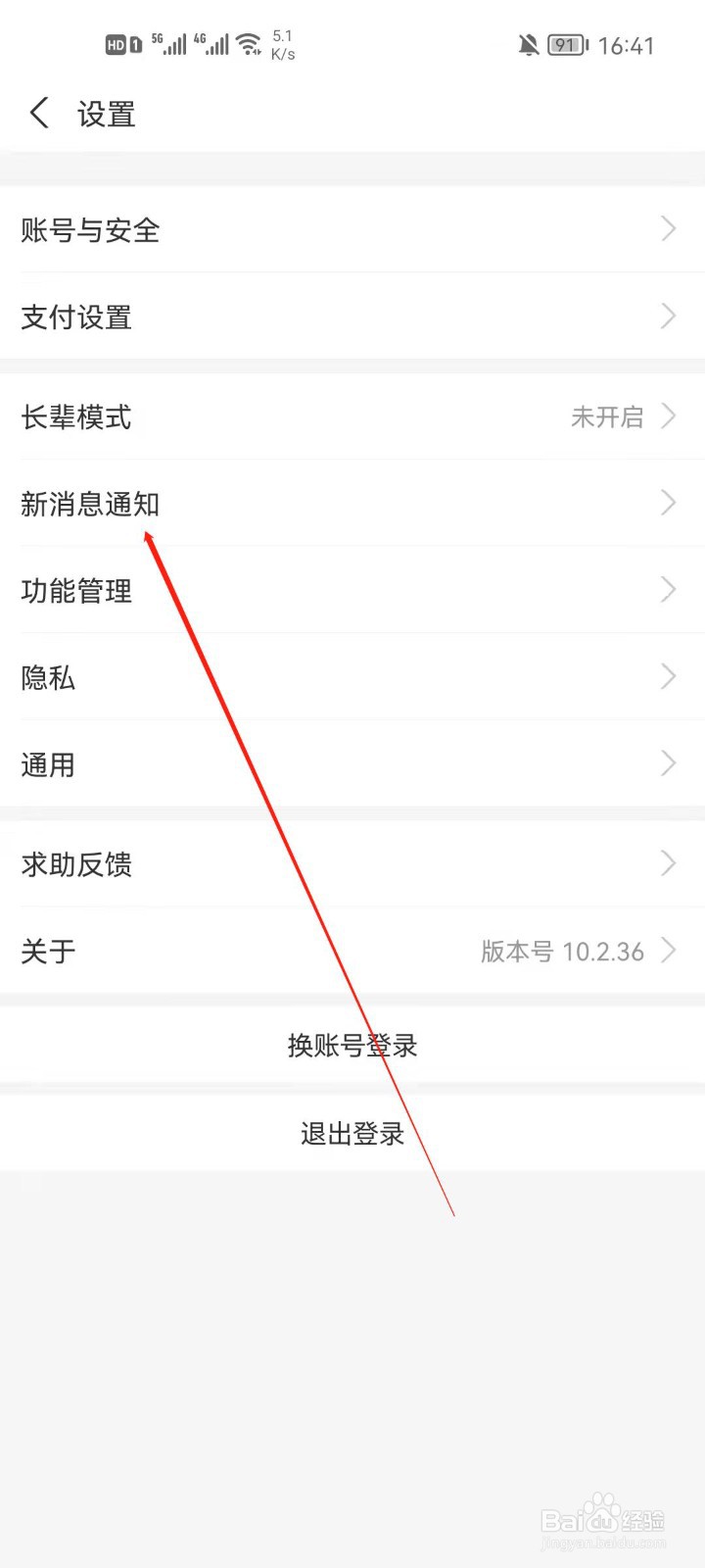 支付宝怎么关闭活动通知