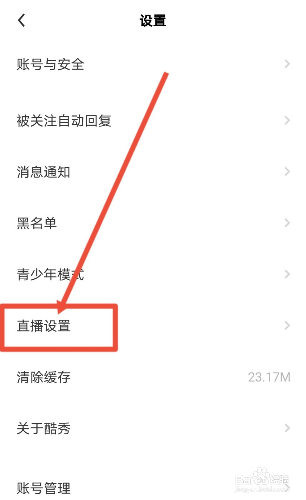 酷秀短视频如何设置自动拒绝主播连麦邀请